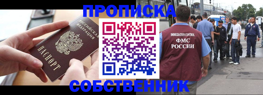 прописка ребенка в Павловске